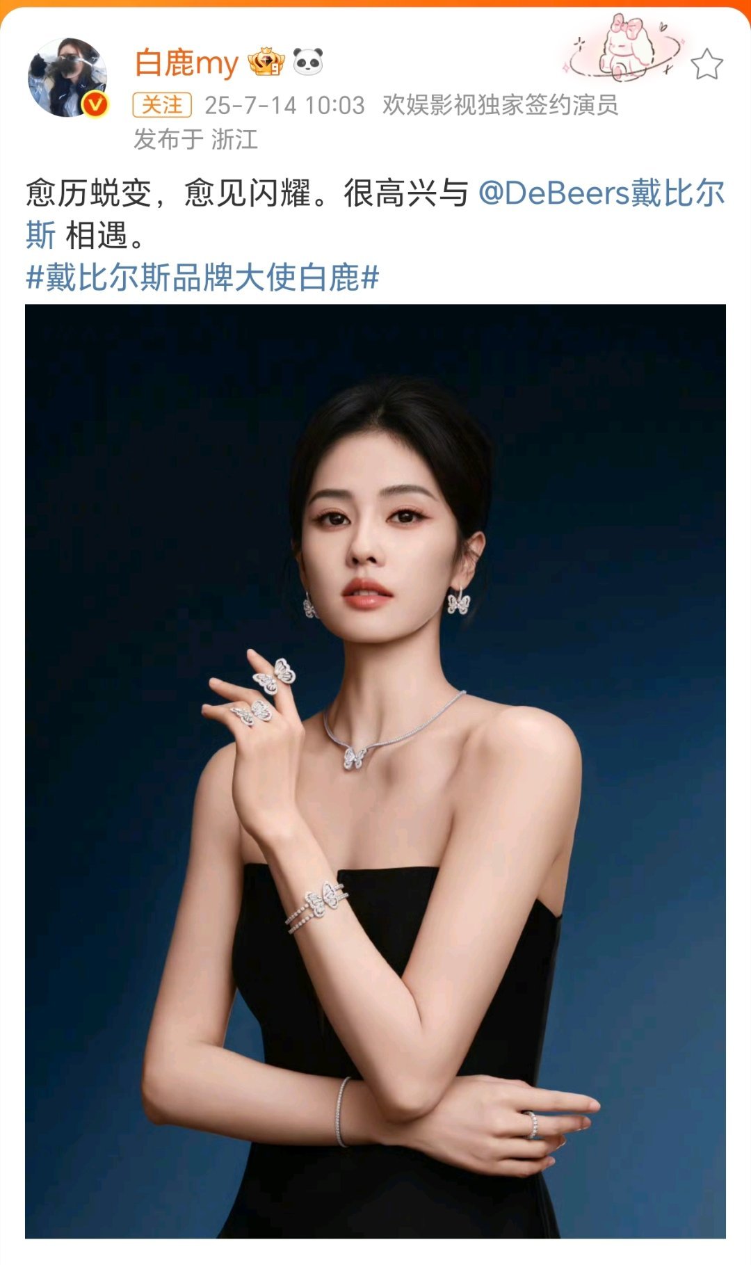 戴比尔斯品牌大使白鹿恭喜白鹿正式官宣新商务戴比尔斯品牌大使，每一部剧都是有效播剧