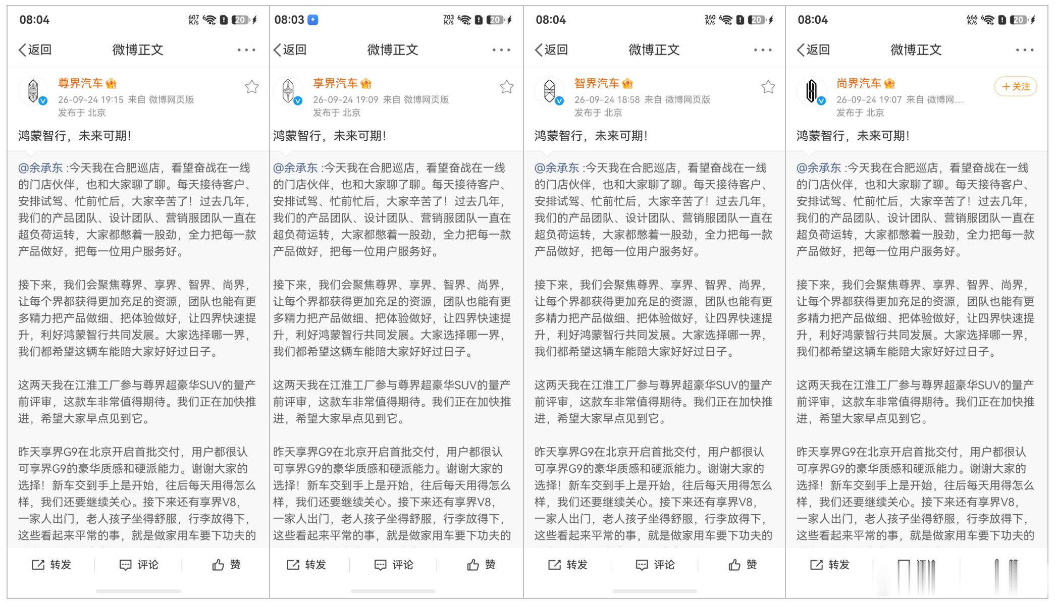 鸿蒙智行正式进入新四界时代了。​​​