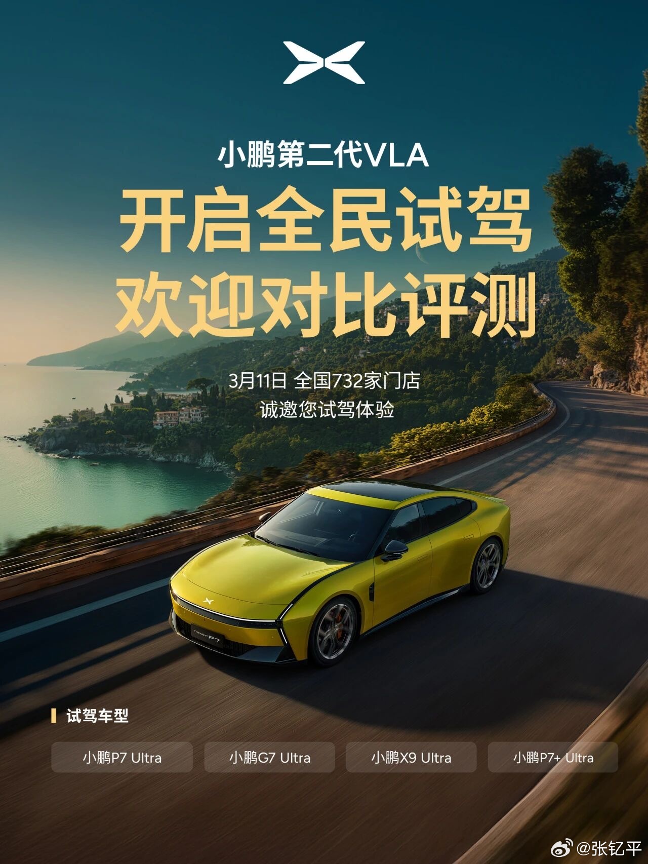 3月11日小鹏全国732家门店开放二代VLA试驾。我认识的一线兄弟们前两天就体验