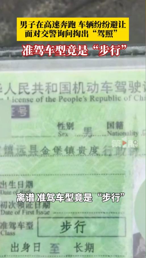 “走路也得要证了？”近日，贵州，一男子在高速公路上奔跑，吓得过往车辆纷纷避让。交