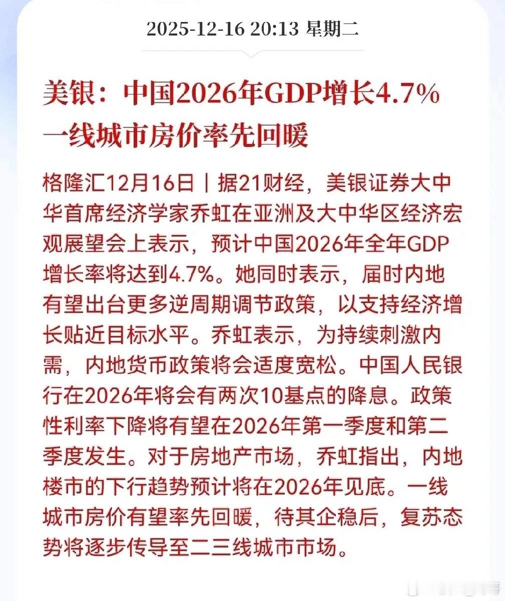 美银证券这位经济学家的观点，可以归纳为对2026年中国经济一份温和复苏的路线图。