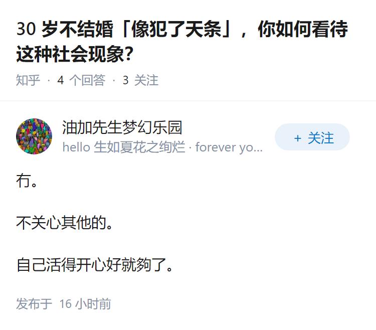 30岁不结婚「像犯了天条」，你如何看待这种社会现象？