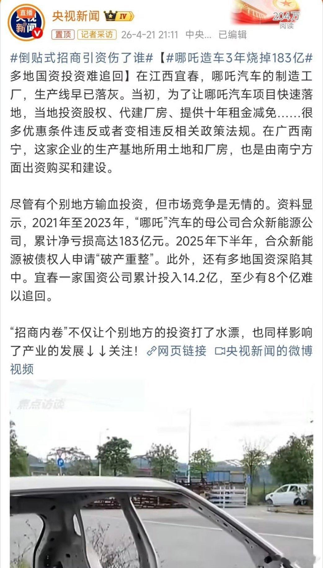 哪吒汽车创始人已成老赖真的太唏嘘了。曾经也是新势力销量前排，疯狂砸钱扩产能，结果