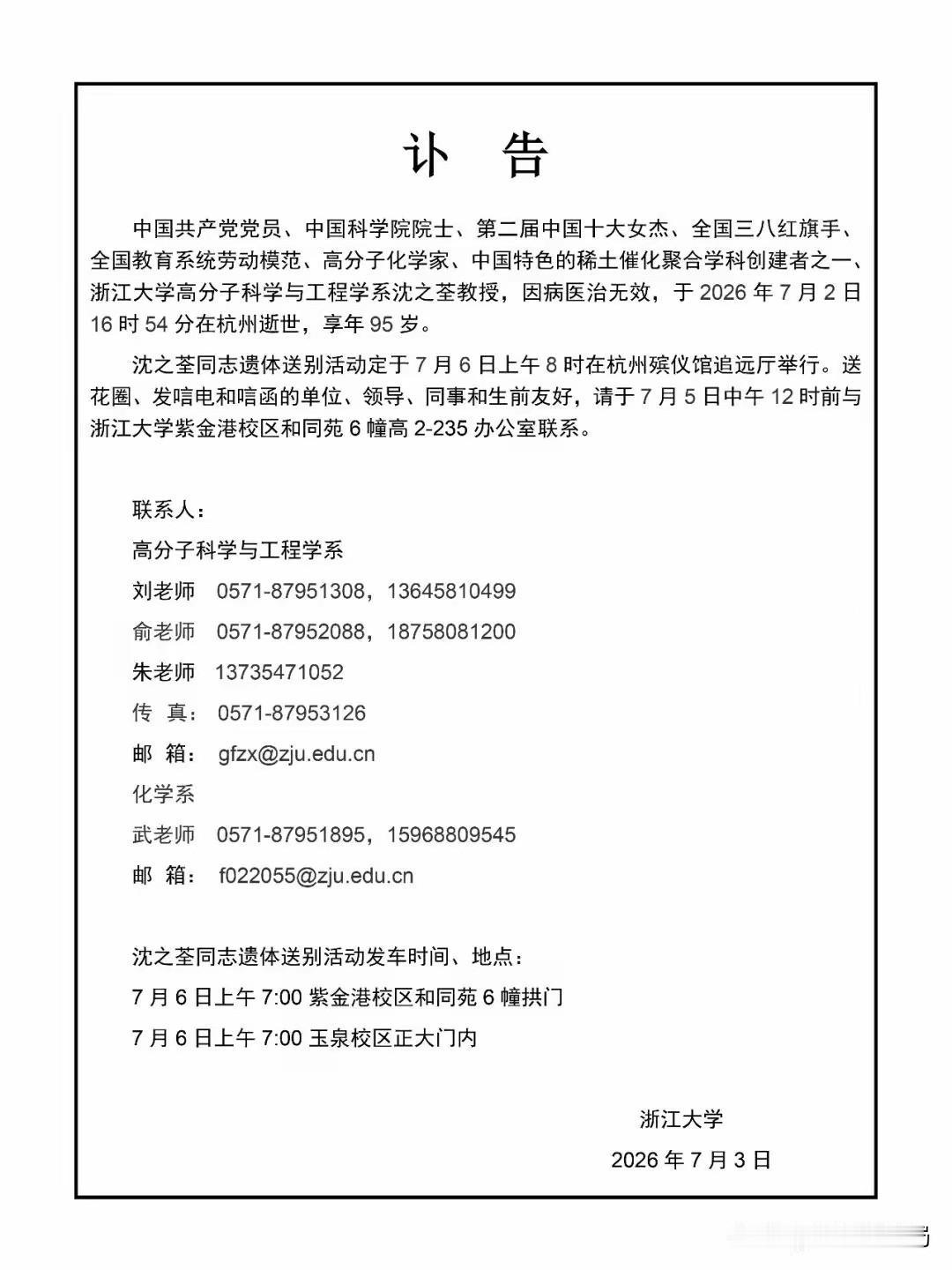 中国科学院院士、高分子化学家沈之荃逝世，享年95岁。95年，放在历史长河里不