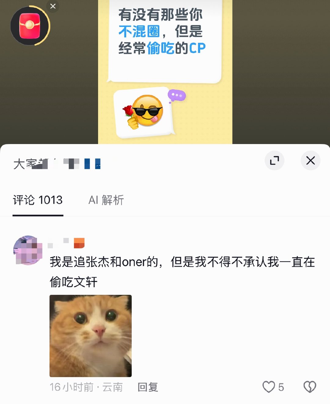 我就说现实里谁不想急头白脸的吃上一口我们家的饭，这个帖子评论区真是给我看爽了