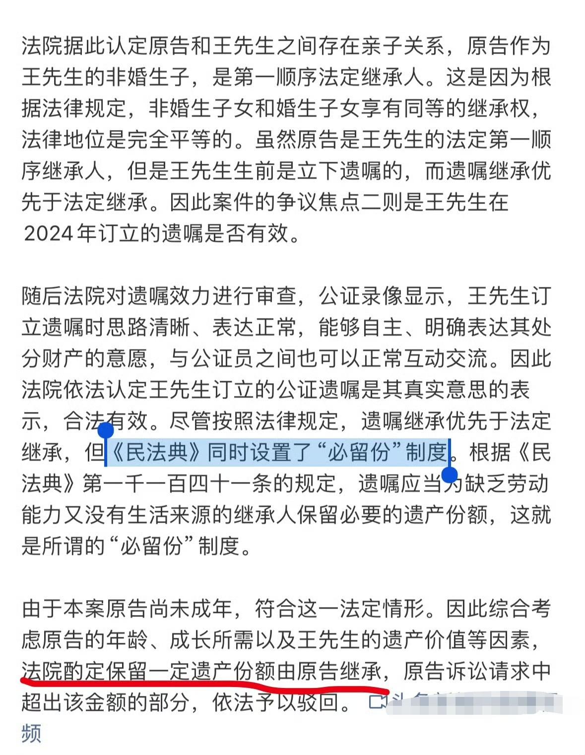 男子公证遗产全归婚生遭私生子起诉。