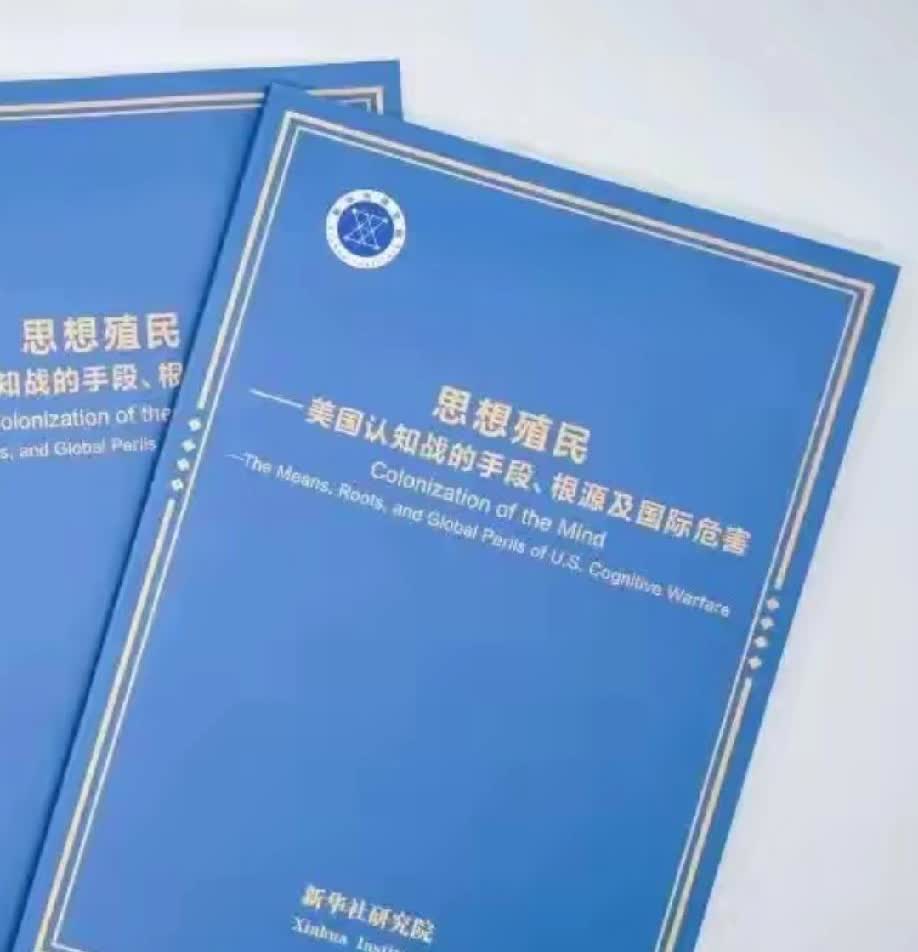 殖人猖獗的好日子也该到头了。———为新华社加油。近日官媒新华社连放两记大