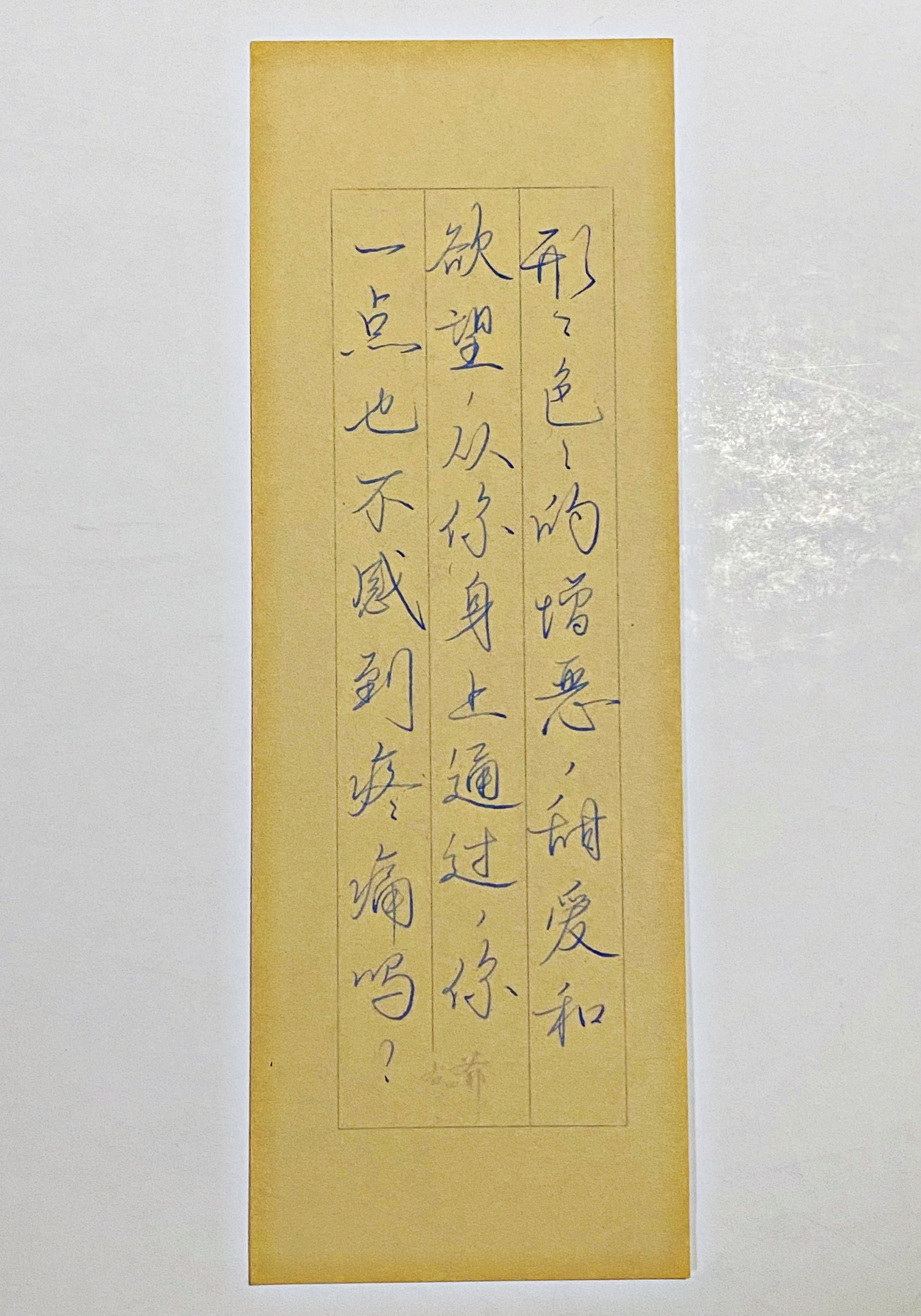 练字你一点都不疼吗