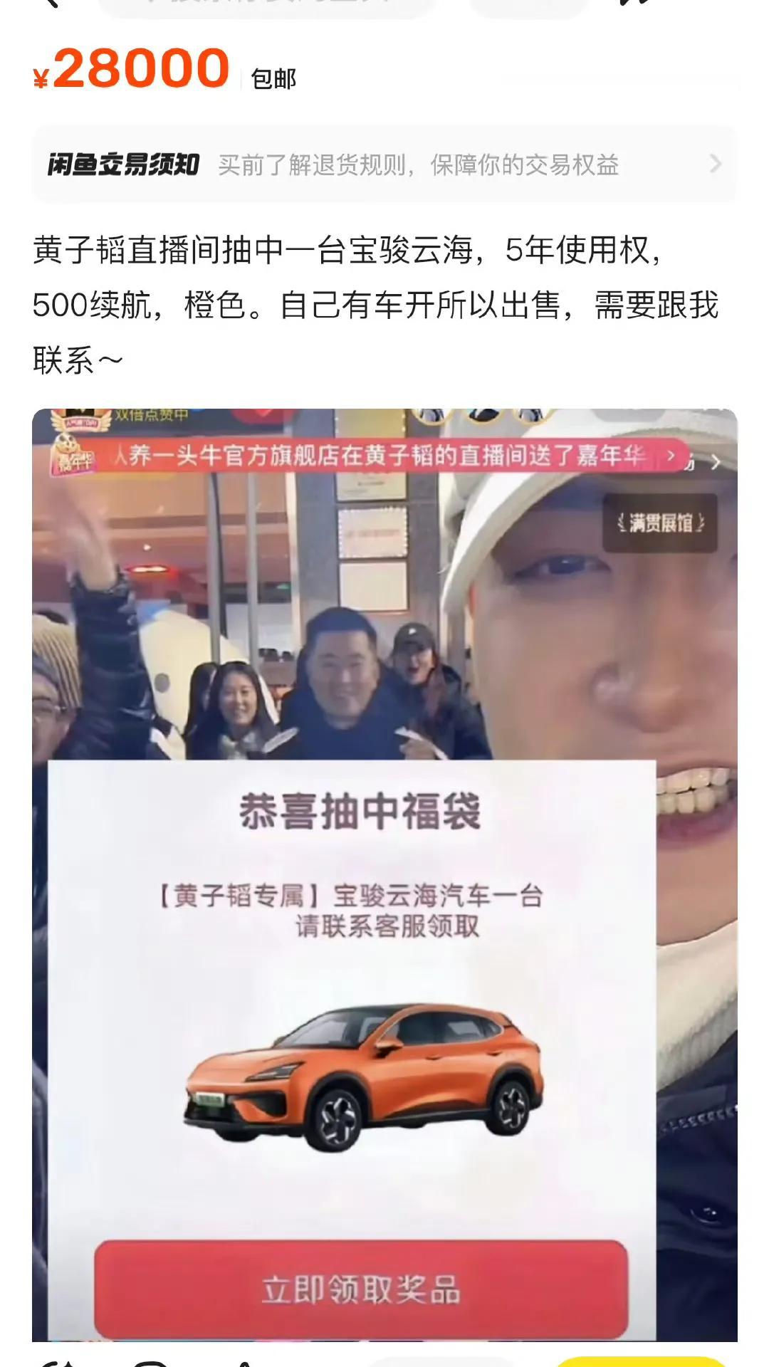 抽到黄子韬车的人，反手2万8转卖啦！网上流传黄子韬送车事件后，有部分中奖车