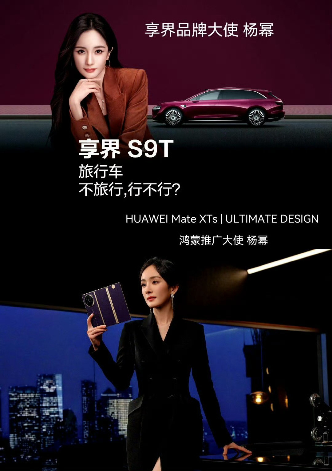 不说奢代，杨幂这两个顶级手机和车代都已经nextlevel​​​