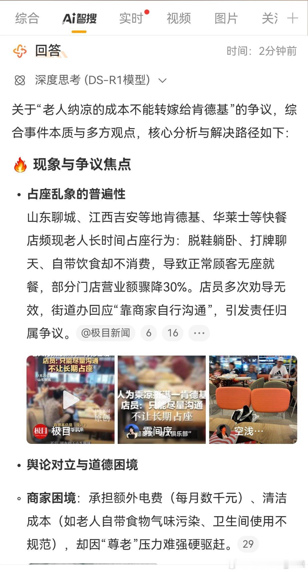 无论是肯德基或者麦当劳，这类不消费占座的行为都是普遍存在。商家驱赶的话，那就被说
