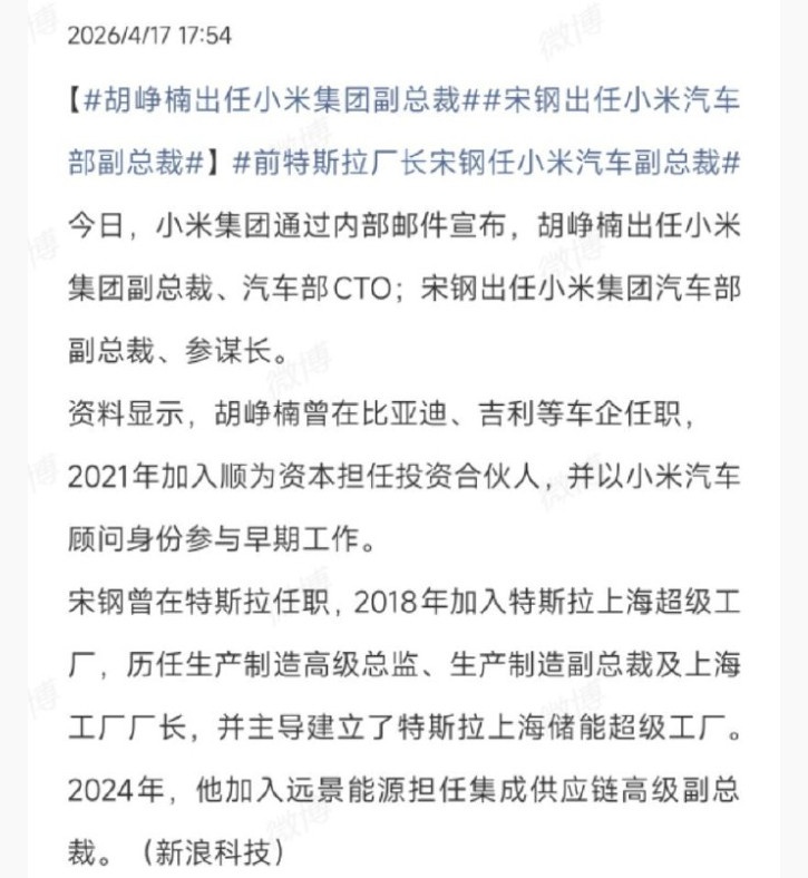 胡峥楠竞业期满，正式从顺位转入小米汽车，担任CTO。说实话，这事儿我们这代汽车人