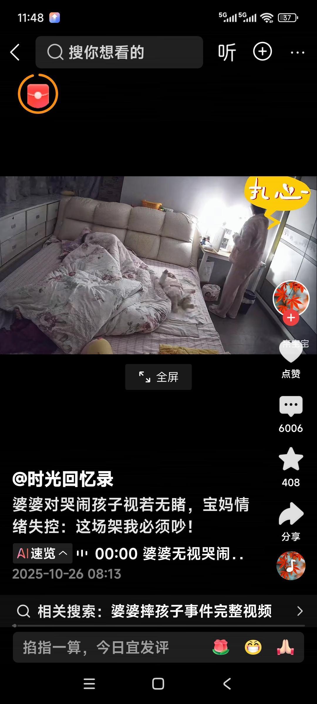 婆婆对哭闹的孩子视若无睹，宝妈情绪失控：这场架我必须吵。网友说：我能理解婆婆为什