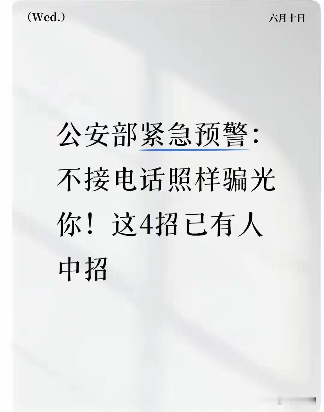 提到电信网络诈骗，多数人的第一反应都是陌生来电、境外号码、自称客服或公检法的话术