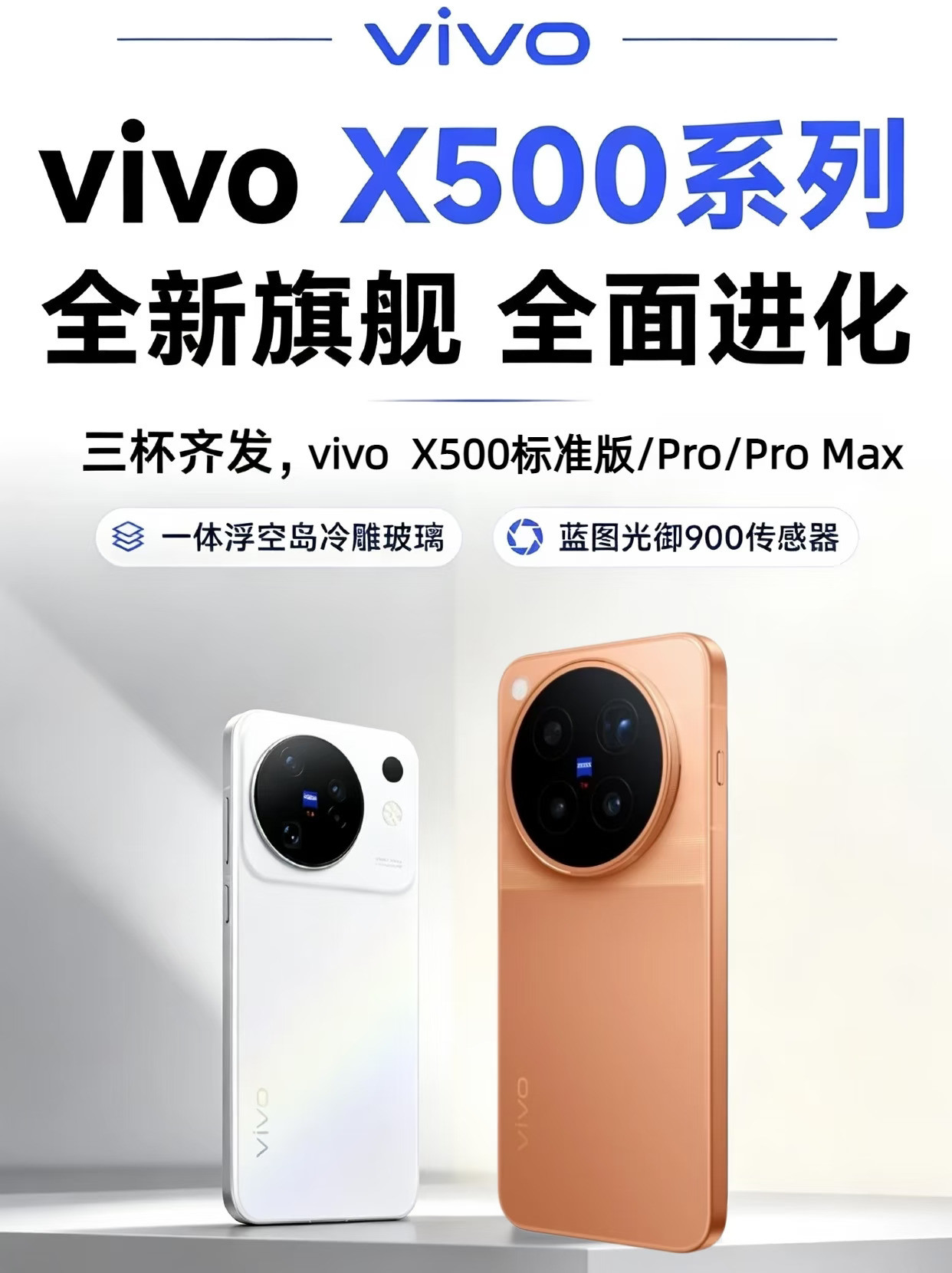 👉vivoX500系列超前爆料，你喜欢哪款⁉