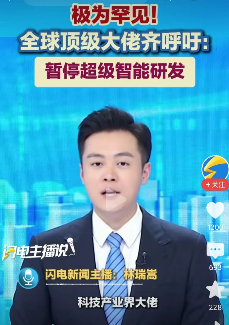 暂停超级智能研发，呵呵，这是高端芯片遇阻了吧。之前为什么无人跳出来说，自中国把稀