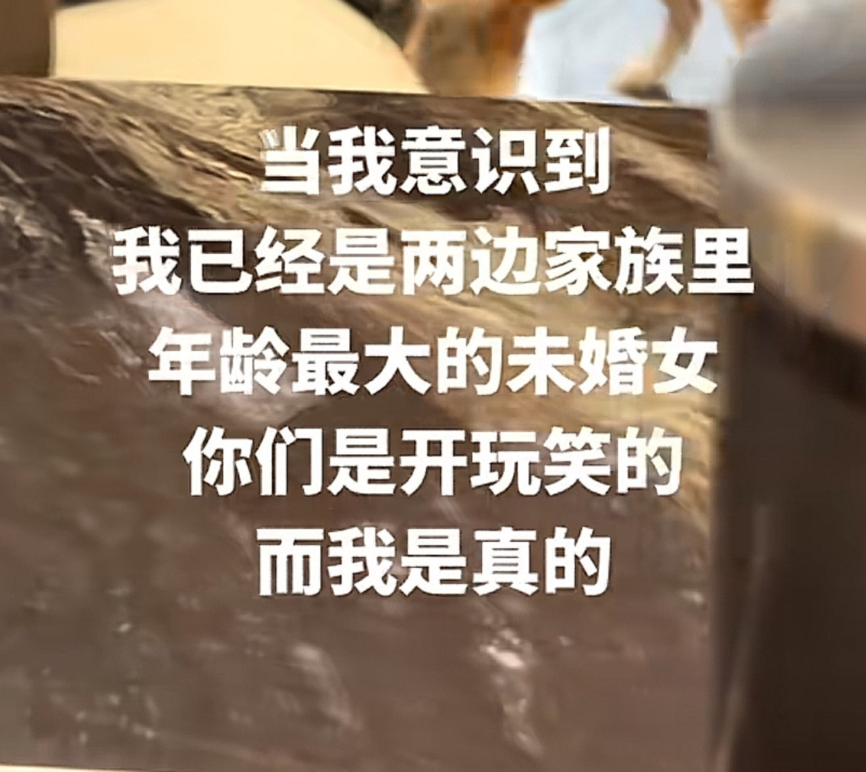 我也是真的[笑着哭]​​​