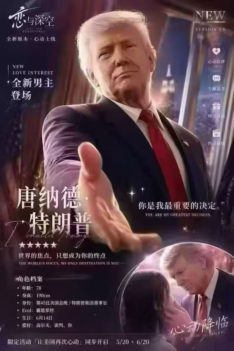 恋与深空敖尹公开征婚条🆔特朗普 ip美国白宫八十岁成熟年上白男全球可飞，生日