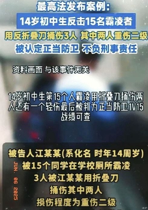 判得好，拒绝霸凌！14岁的初中男生，因为被15名同班同学长期欺负，忍无可忍之下