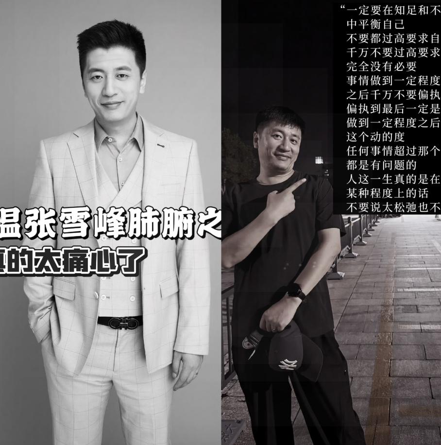 张雪峰走得虽然突然，但早就把后路安排好了。股权这些东西都是先顾着家里人，明