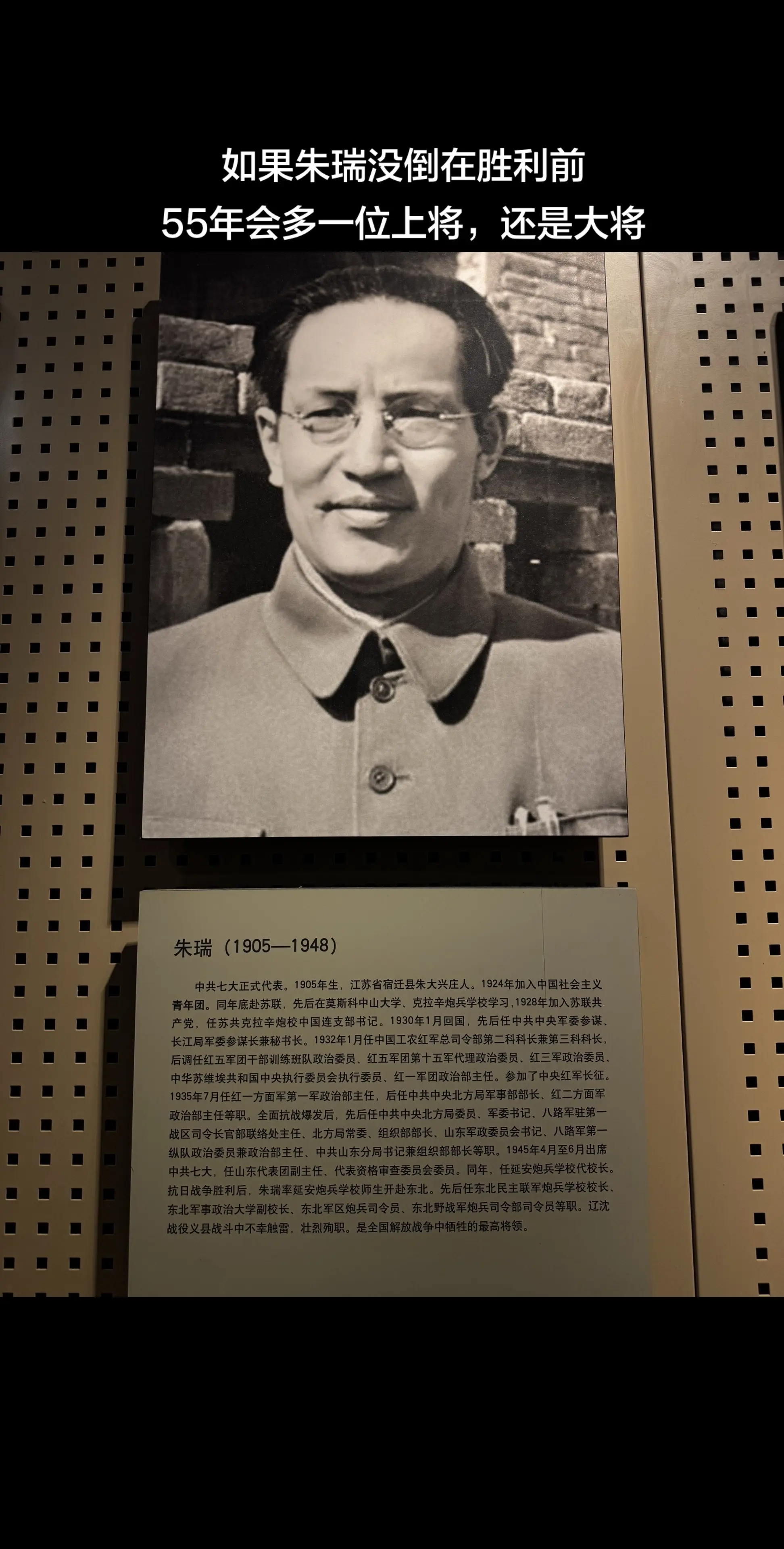 如果朱瑞没倒在胜利前，55年会多一位上将