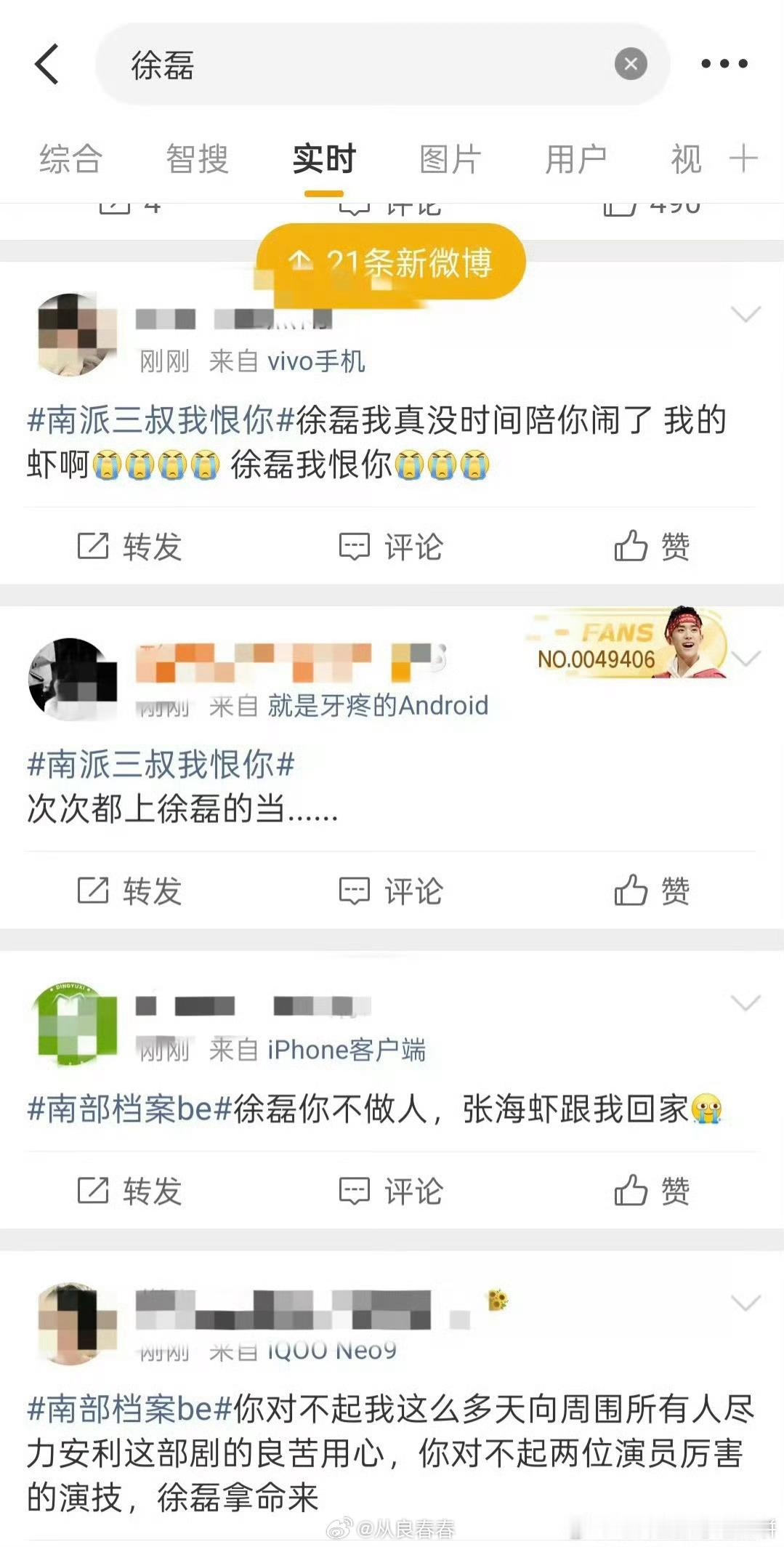 徐磊又被麻辣了