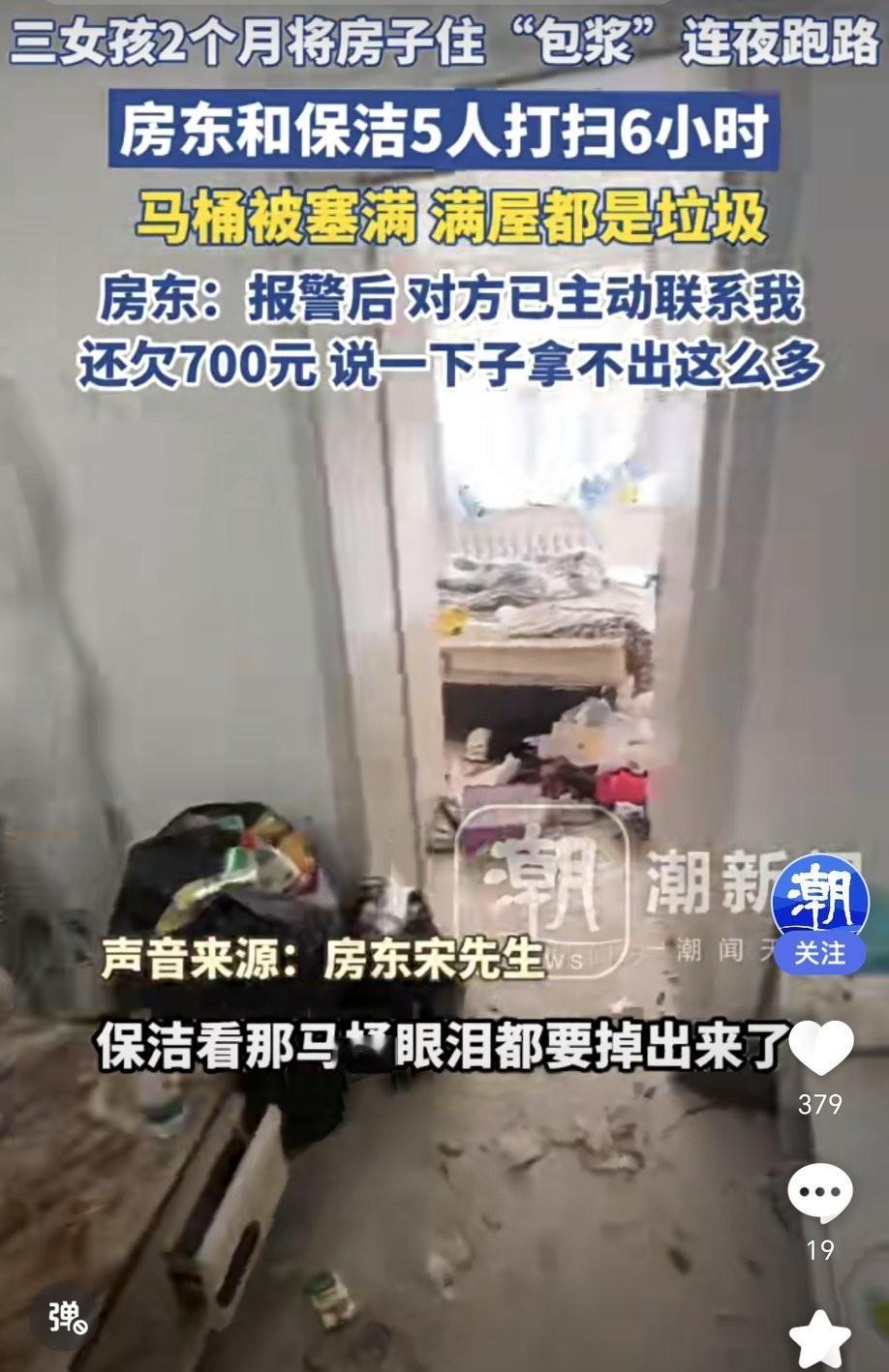 黑龙江齐齐哈尔的房东宋先生，把房子租给3个女孩，才两个月，女孩们半夜退房，留下“