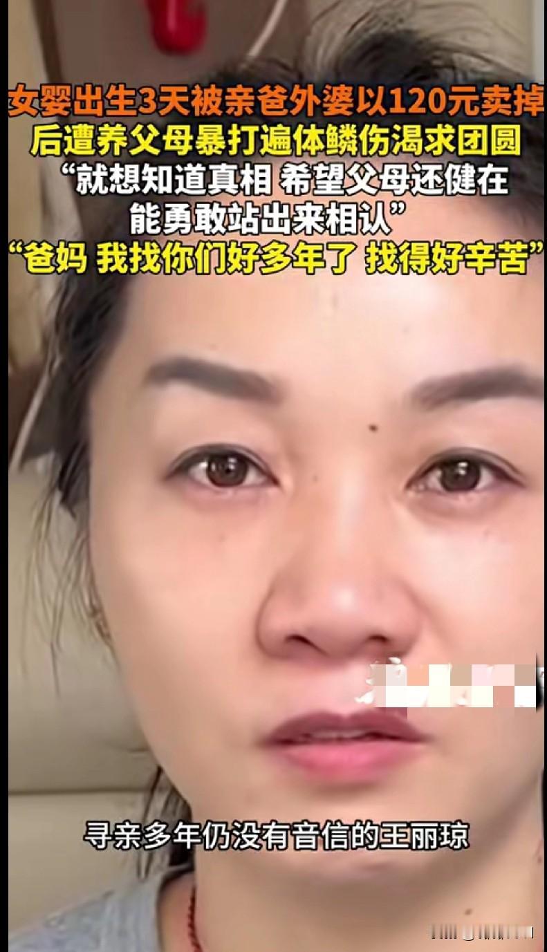 120元卖掉亲女儿，她找了几十年：“爸妈，我只是想知道为什么”看完心像被攥