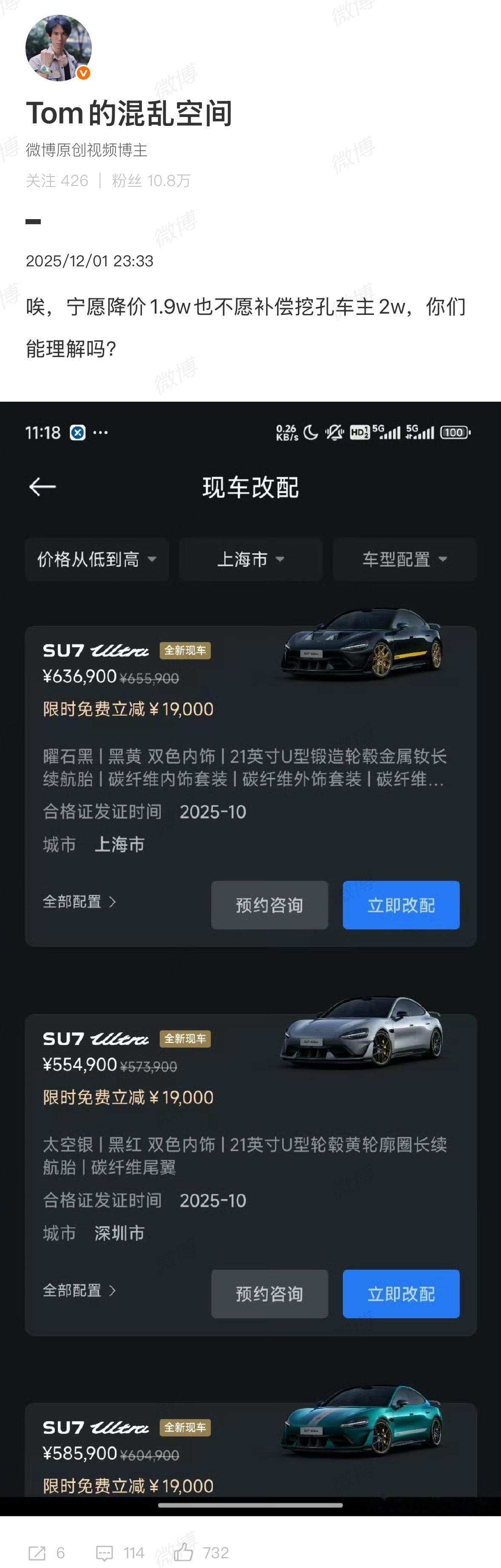 网友爆料：宁愿降价1.9w也不愿补偿挖孔车主2w，你们能理解吗？