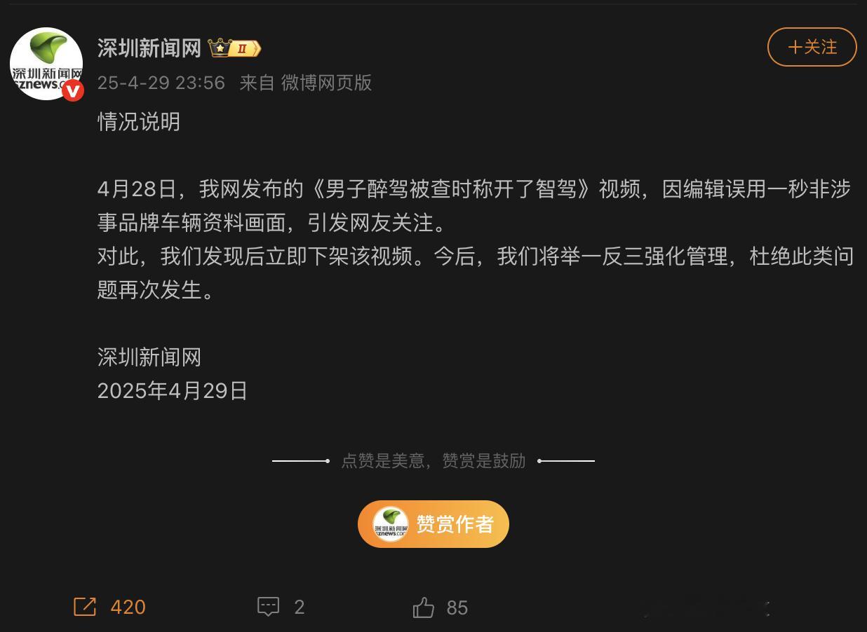 移花接木，深圳新闻网是懂流量的！小米汽车​​​