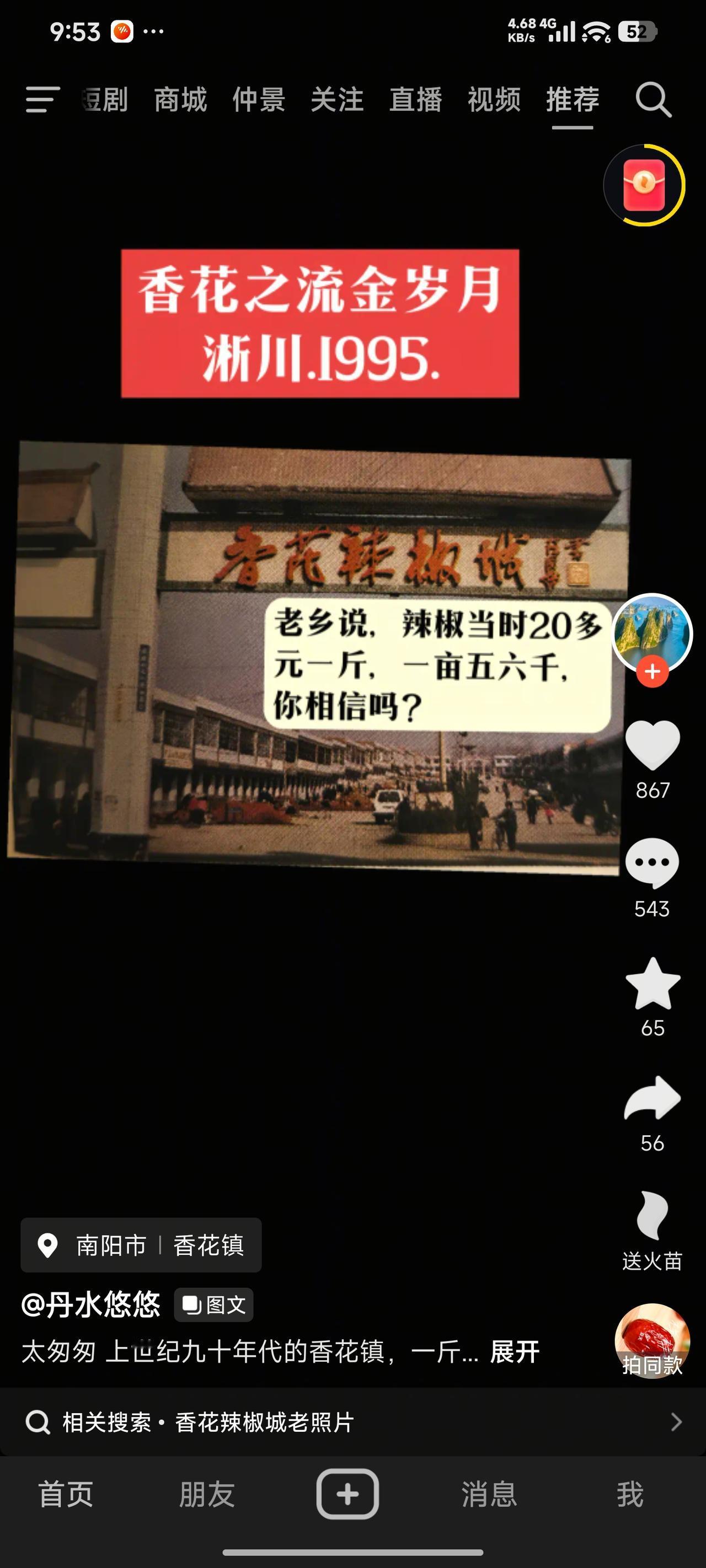 南阳香花镇辣椒城曾是中国最大的辣椒交易市场，遗憾的是，如今已然衰败了🤛[碰