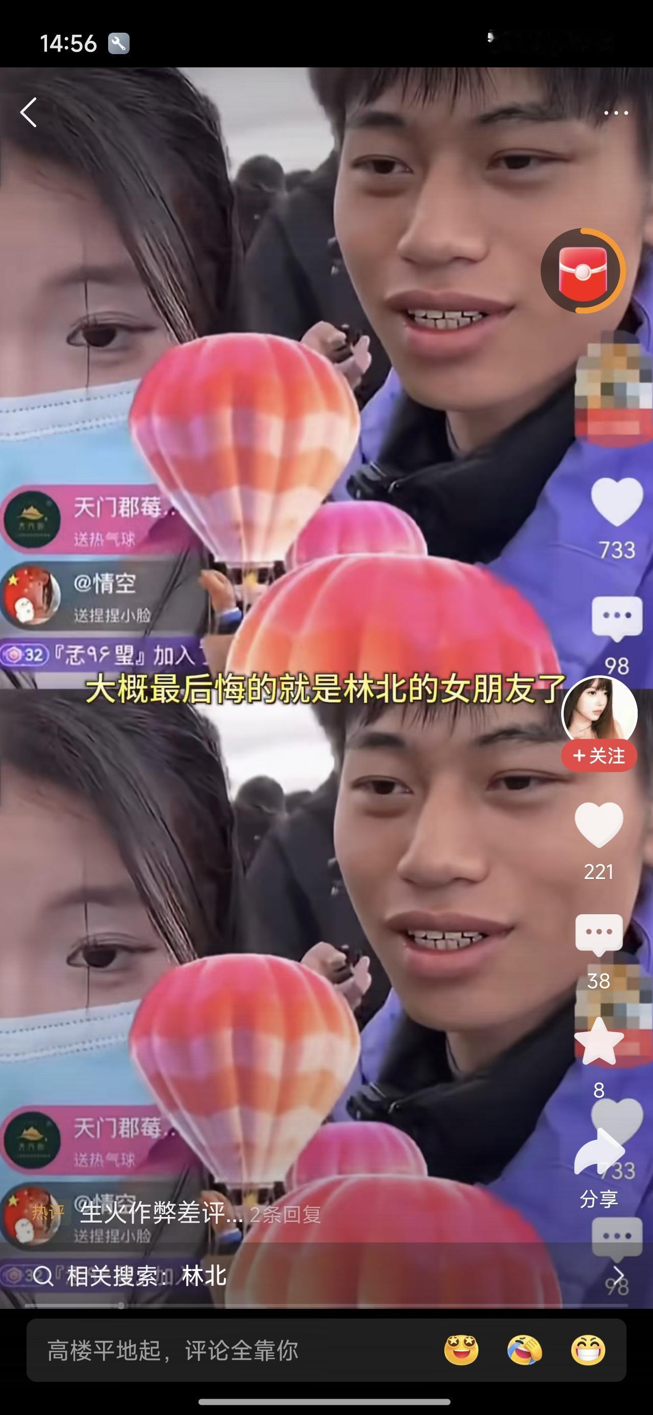 现在全网最无语的就是林北女朋友了！刀疤哥一晚上赚了84万。林北的粉丝当初比刀疤哥