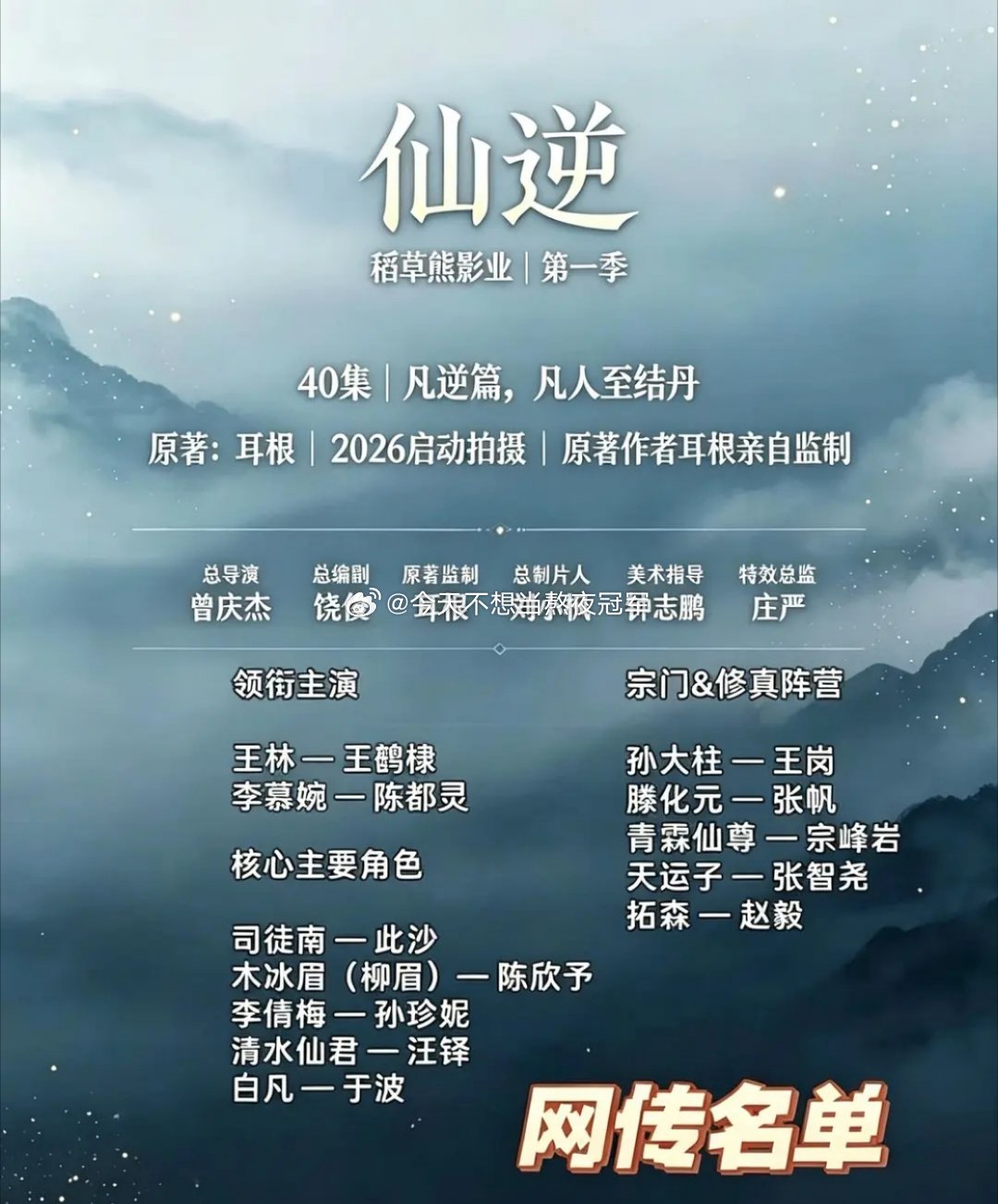 🍉🍉S➕漫改修仙ip《仙逆》现在传到了王鹤棣、王楚然这里。你们感觉🐒🚢和