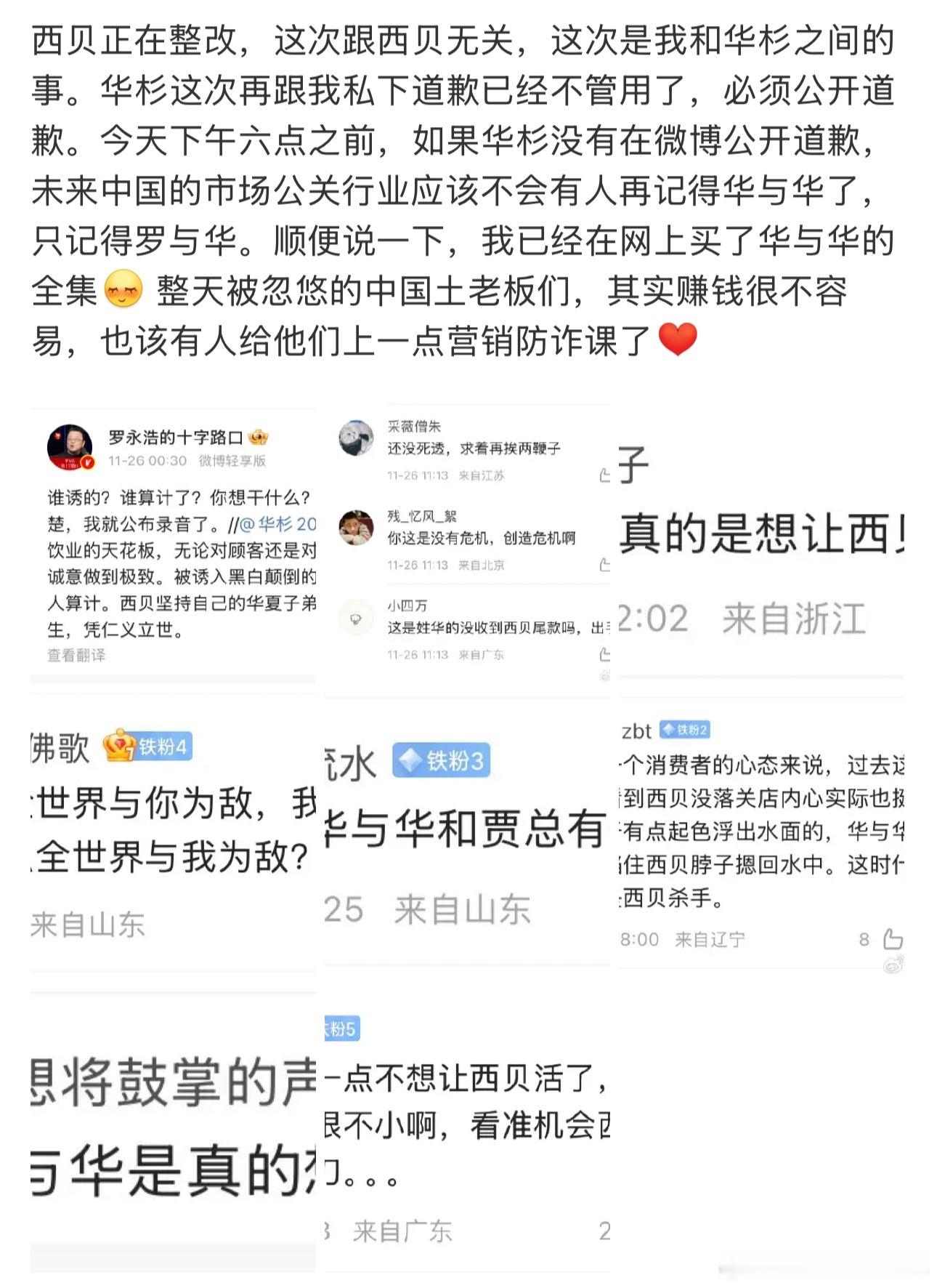 罗永浩华杉罗永浩录音上周才知道，福建的柒牌男装也被服务过！华与华们最大的危害
