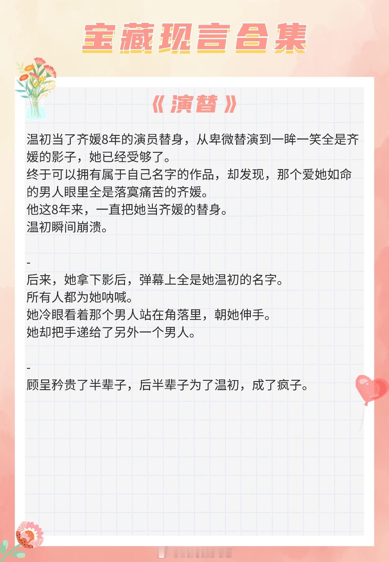 【宝藏现言合集】她跟他，就是山河之间。《演替》作者：半截白菜《红玫瑰》作者：半截