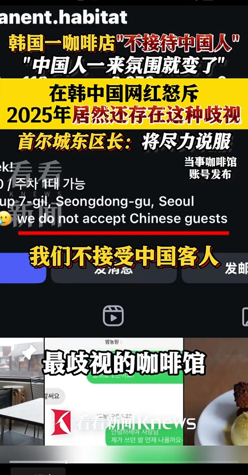 韩国一咖啡馆“不接待中国人”中国人一来气氛就变了。有长期居韩的中国网友去打卡