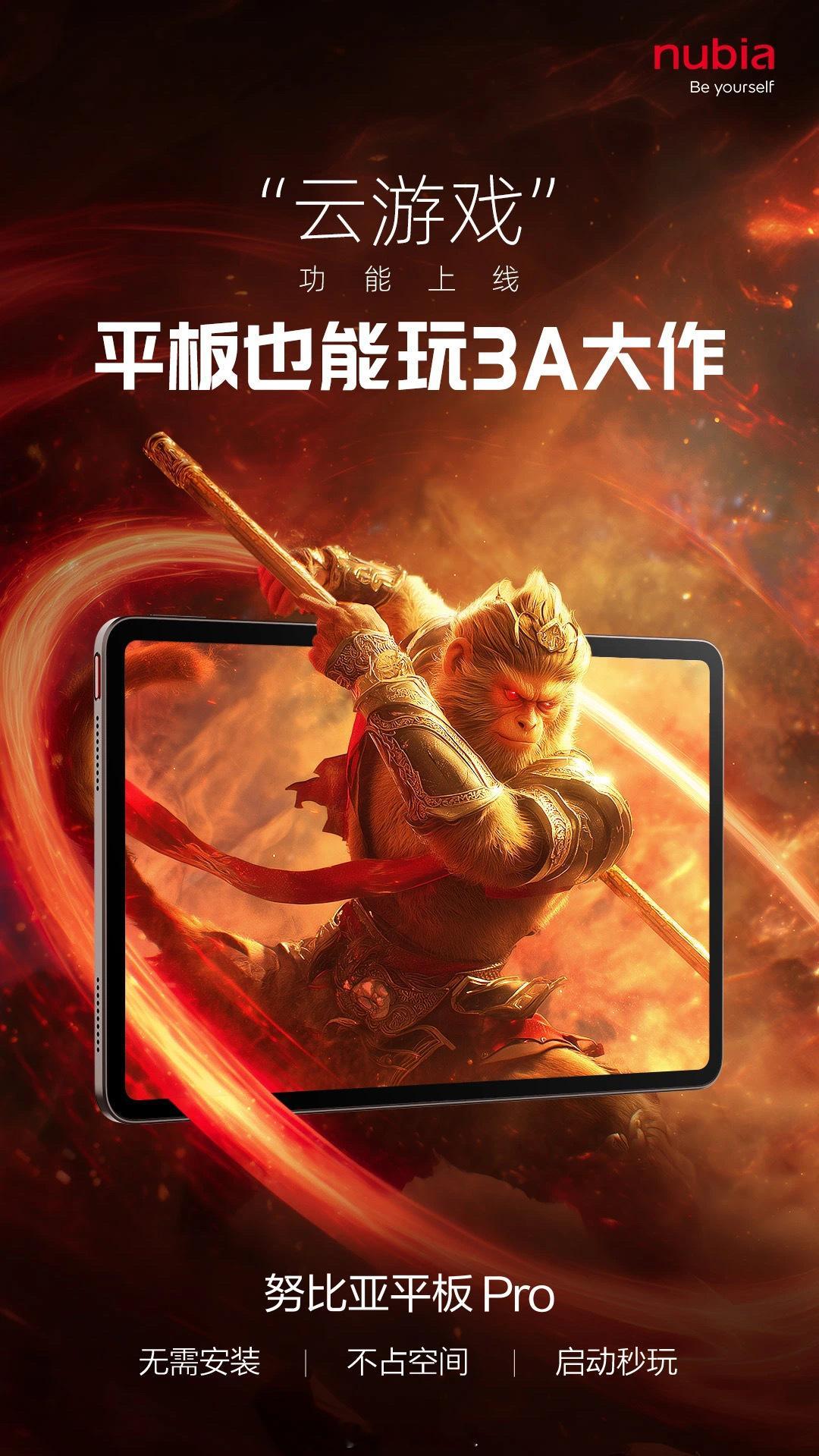 3A游戏不仅能在PC或主机上玩，平板上也能玩3A游戏了！努比亚平板Pro将上线