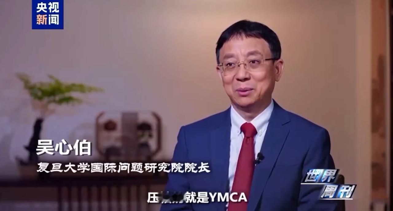 确认了，晚宴上实有YMCA：然后美国人一下子就兴奋了！央视世界周刊报道，晚宴上