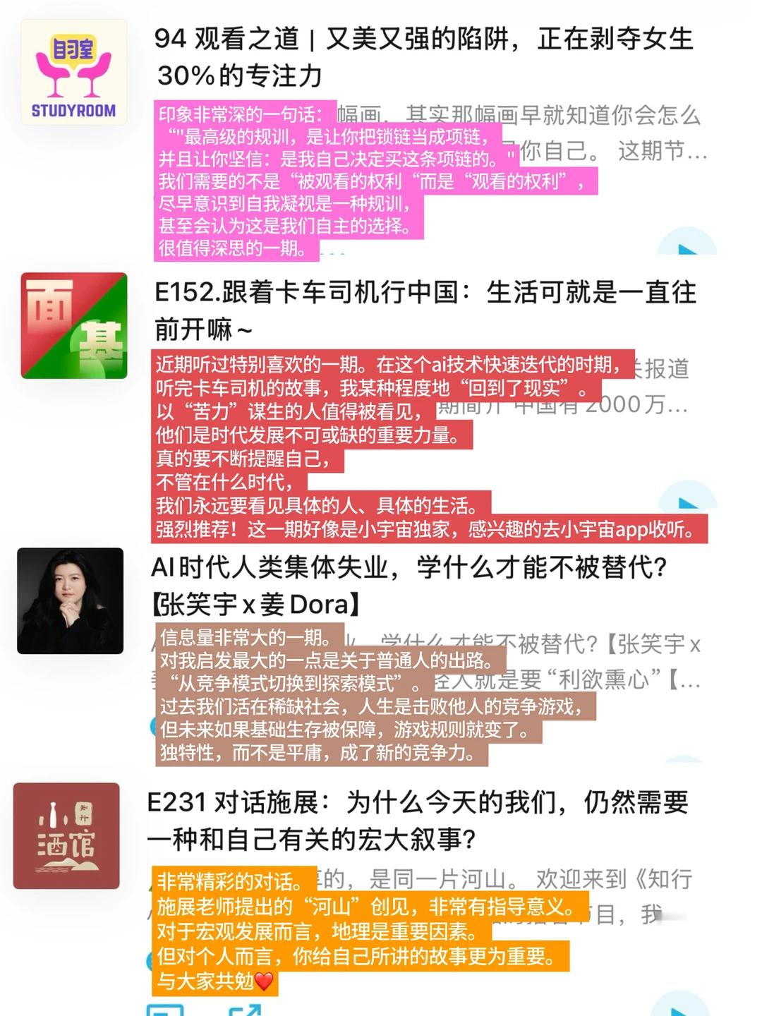听完这些播客，感觉自己内核稳定得可怕