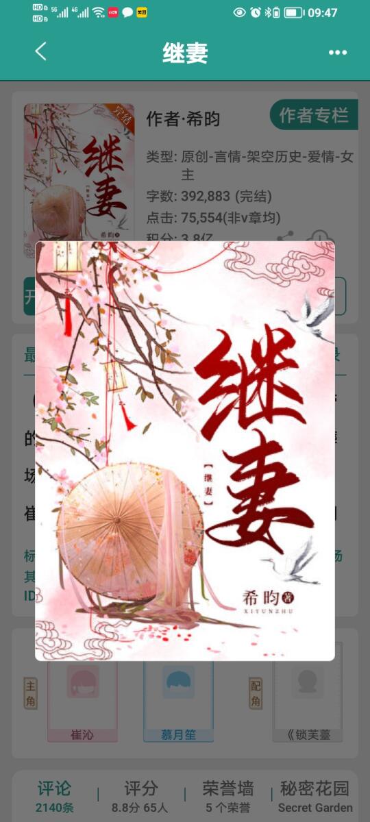 《继妻》完结古言太好看啦
