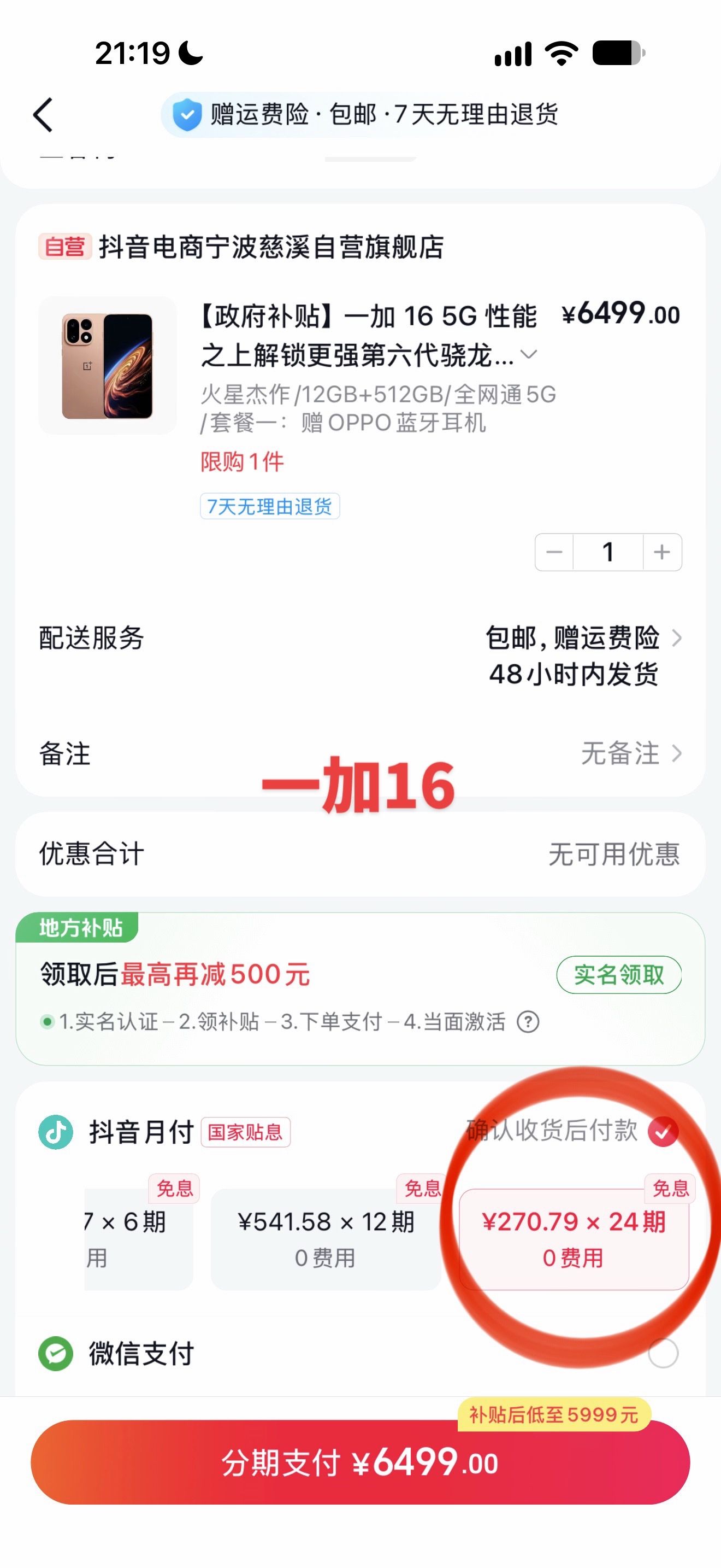 一加16一加手机一加这也太好看了性价比超高