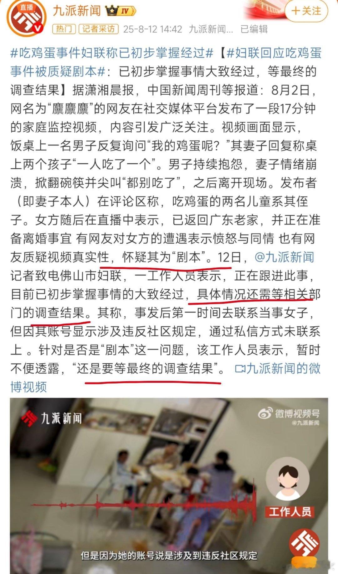 吃鸡蛋事件剧本这不还在调查吗？还没有调查结果，就开始说是剧本了？？？以后是不是
