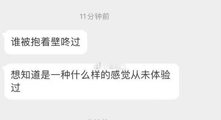 谁被抱着壁咚过啊