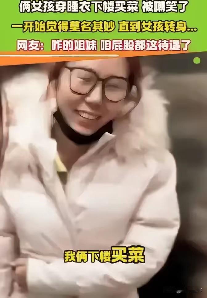 俩女生穿着睡裤下楼买菜，胸罩夹子大喇喇卡在裤腰外晃了一路，自己浑然不知。小区大姨