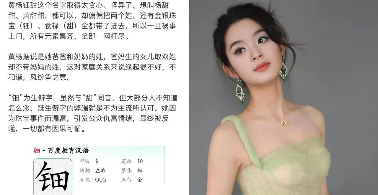 黄杨钿甜，名字带钱。这下还真因为钱出事了。但我预感她可能还不会糊，原因有