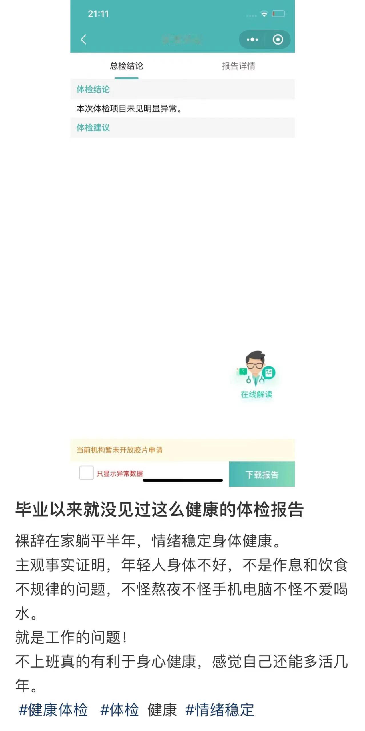 毕业以来就没见过这么健康的体检报告