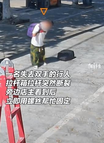 “看的心里暖暖的”！江苏淮安，一位双手残缺的男子，独自一人拉着行李箱赶路，不料过