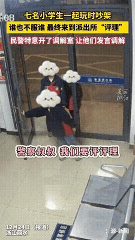 太暖心了！浙江，七名小学生因一点小事起了争执，吵得不可开交。无奈之下，他们找到了