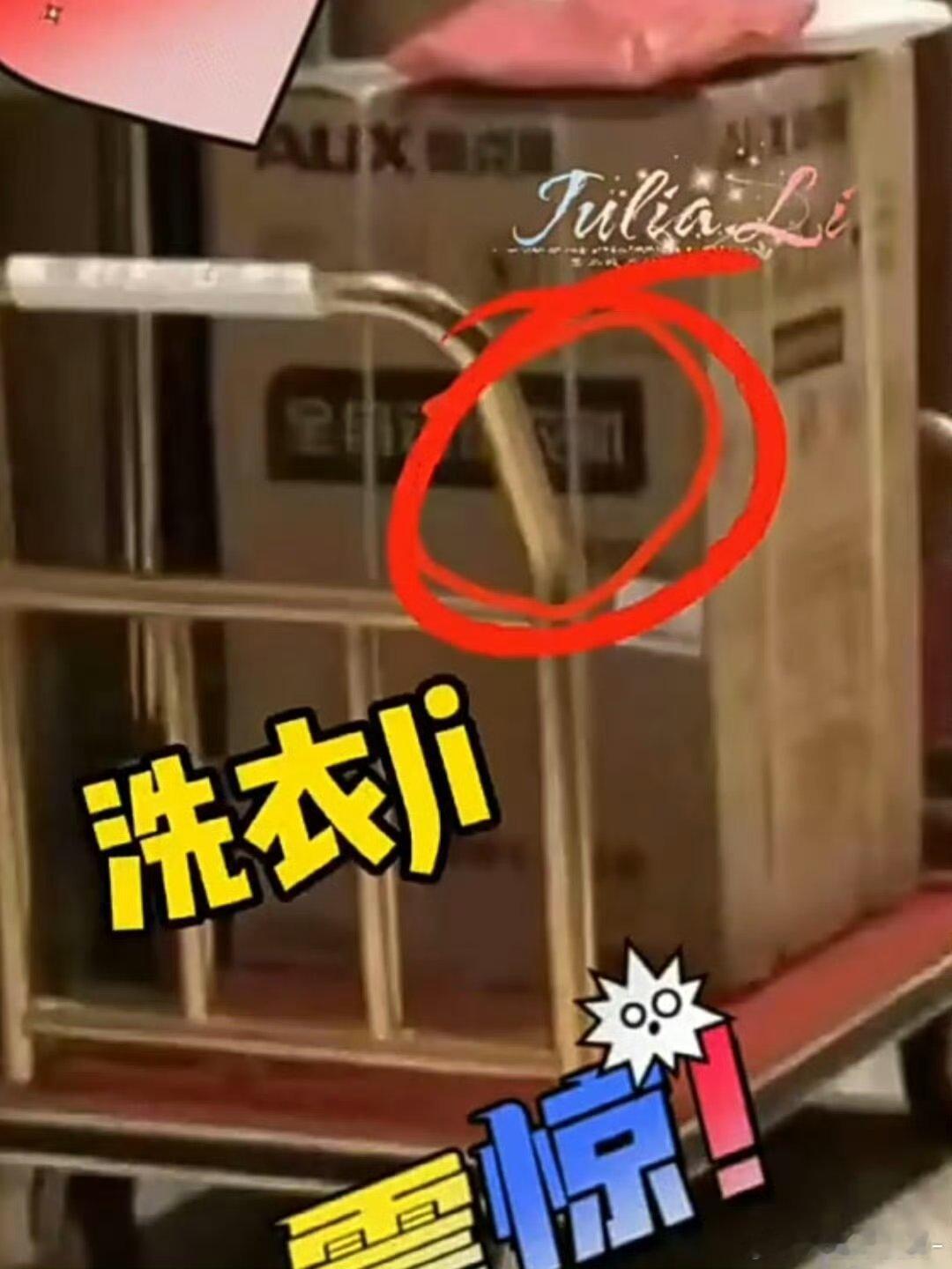 好像是王一博搬回去的洗衣机出现在了肖战如梦那里还真是勤俭持家的小情侣[捂脸哭]