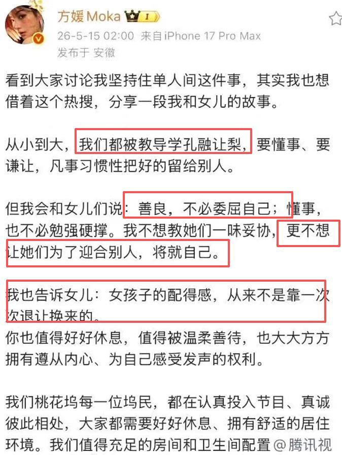 想要争夺一个单人间，让好几个男的共用一个洗手间！ 也许这才是方媛她真实的一面
